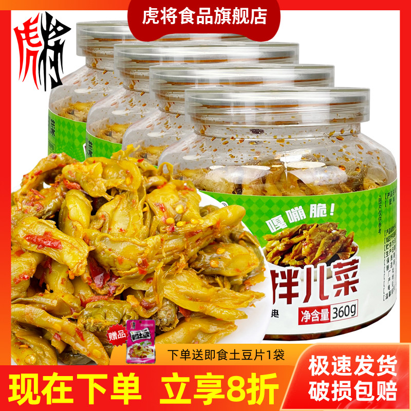 虎将鲜拌儿菜即食腌菜开味下饭菜