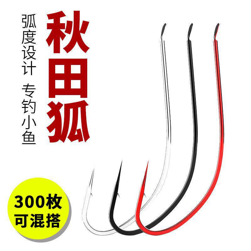秋田狐有倒刺鱼钩细条狐赤长柄散装钓鱼红虫小白条垂钓溪流鲫鱼