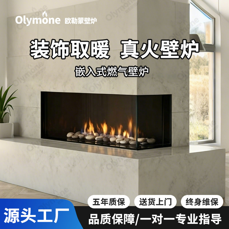 欧勒蒙嵌入式真火燃气壁炉