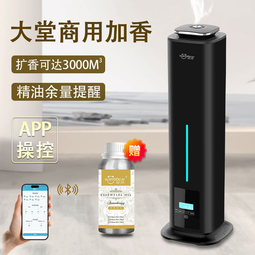 暖熊酒店香氛机香薰商用