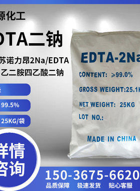 EDTA2Na 水处理EDTA二钠重金属除剂洗涤水产乙二胺四乙酸螯合剂