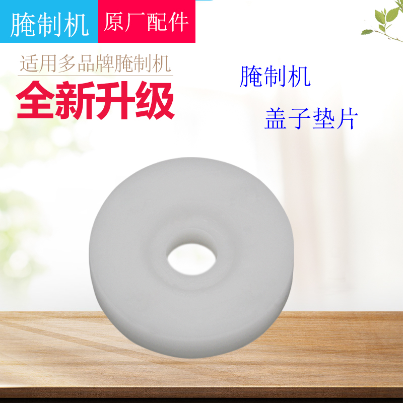 腌制机把手PC胶垫滚揉腌肉机配件白色胶垫盖子圆型密封片把手胶片