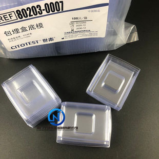 世泰OCT包埋盒与一次性冰冻切片底模 石蜡切片包埋模具实验室耗材