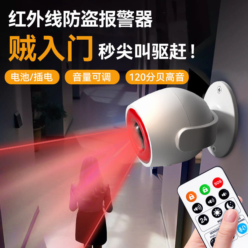 红外线防盗警报器家用防