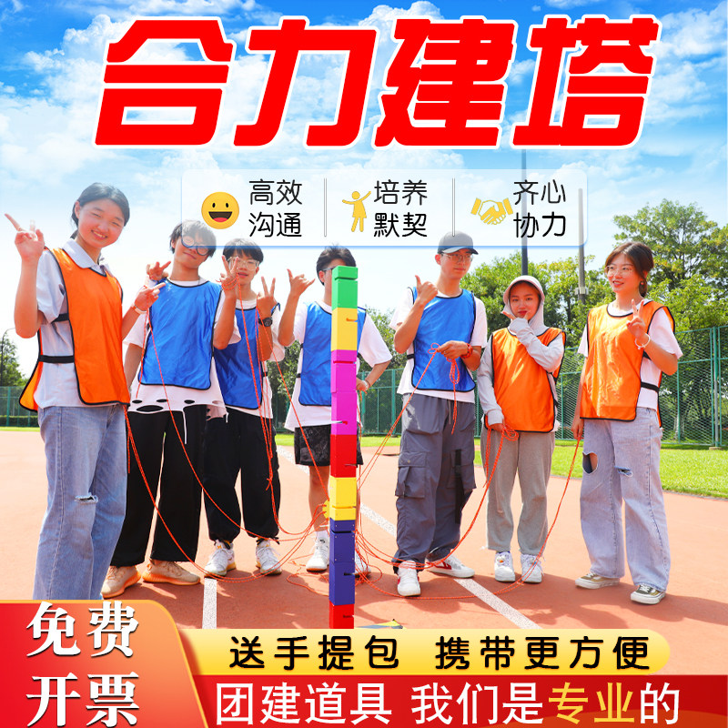 室内外拓展训练道具团建