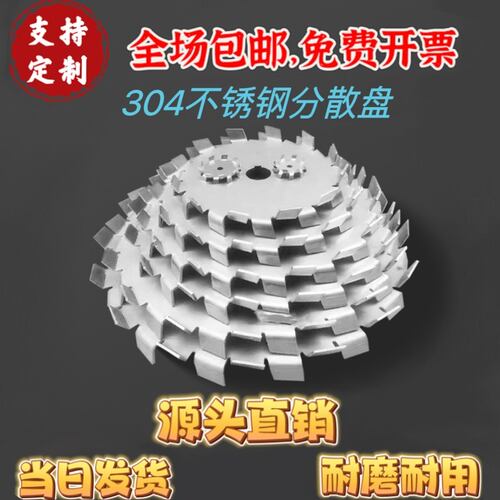 304不锈钢分散盘高速机搅