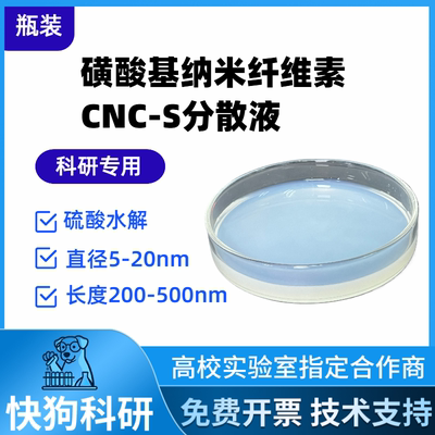 硫酸水解CNC磺酸基纳米纤