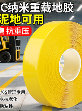 纳米地胶耐磨抗压黄色pvc警示胶带加厚高粘工厂区域规划划线胶带