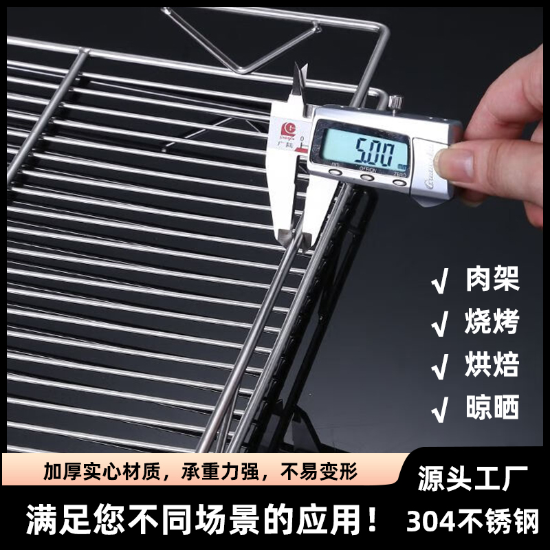 不锈钢食品级烧烤网架烘