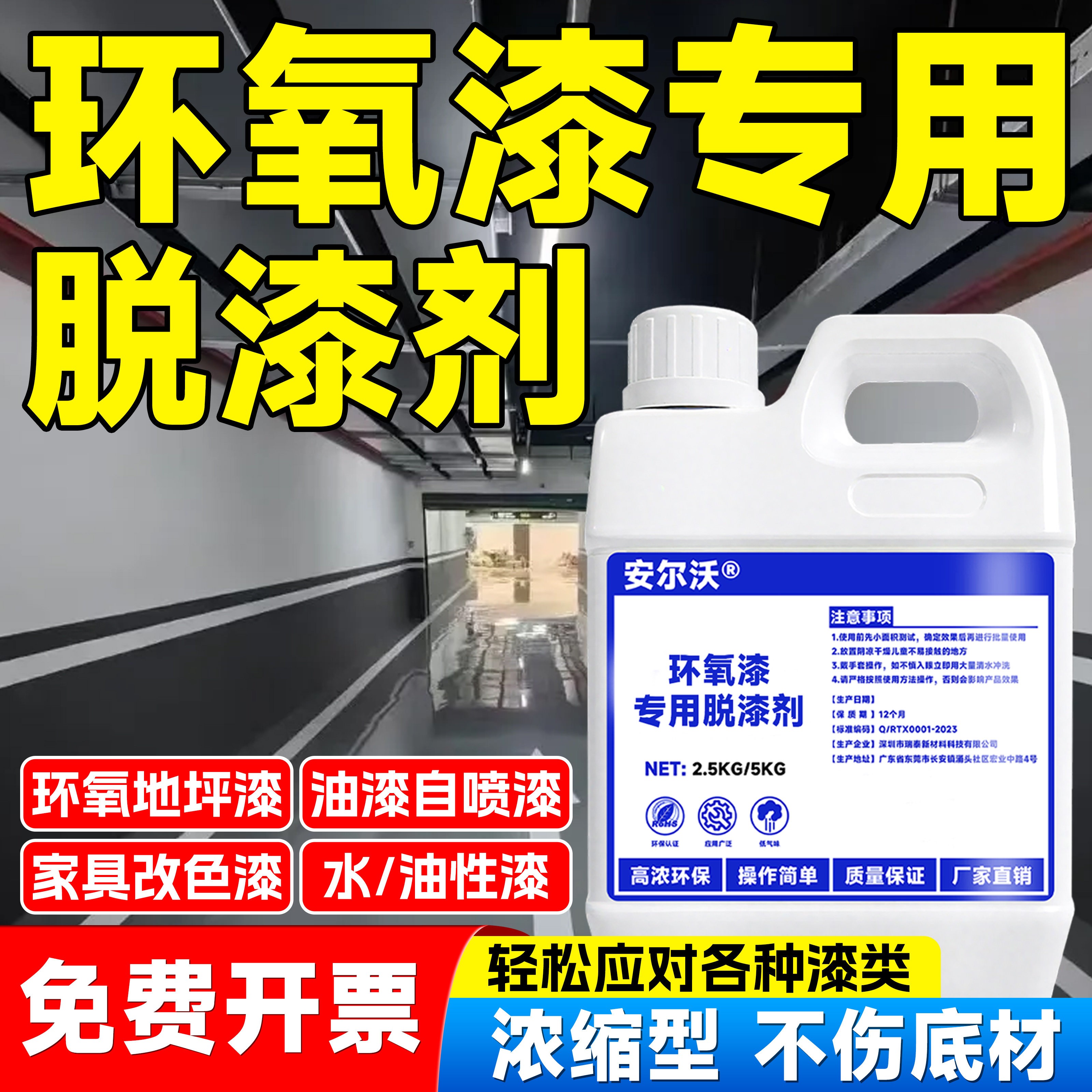 强力环氧脱漆剂高效去除