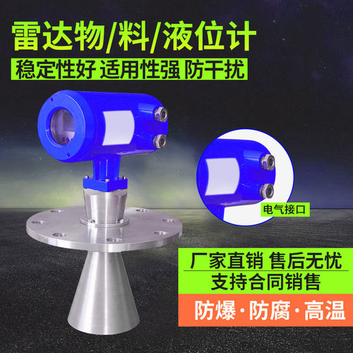 防爆智能高频雷达物位计