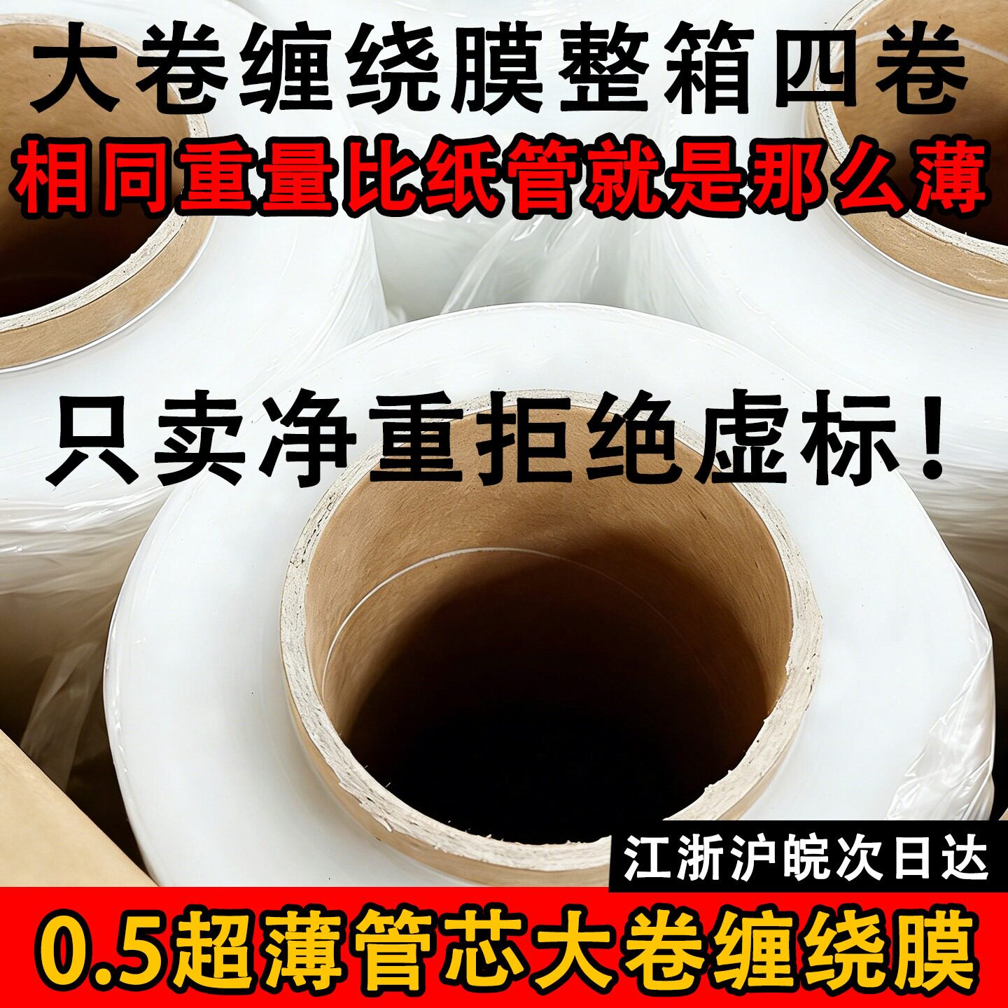 50cm缠绕膜pe围膜工业保