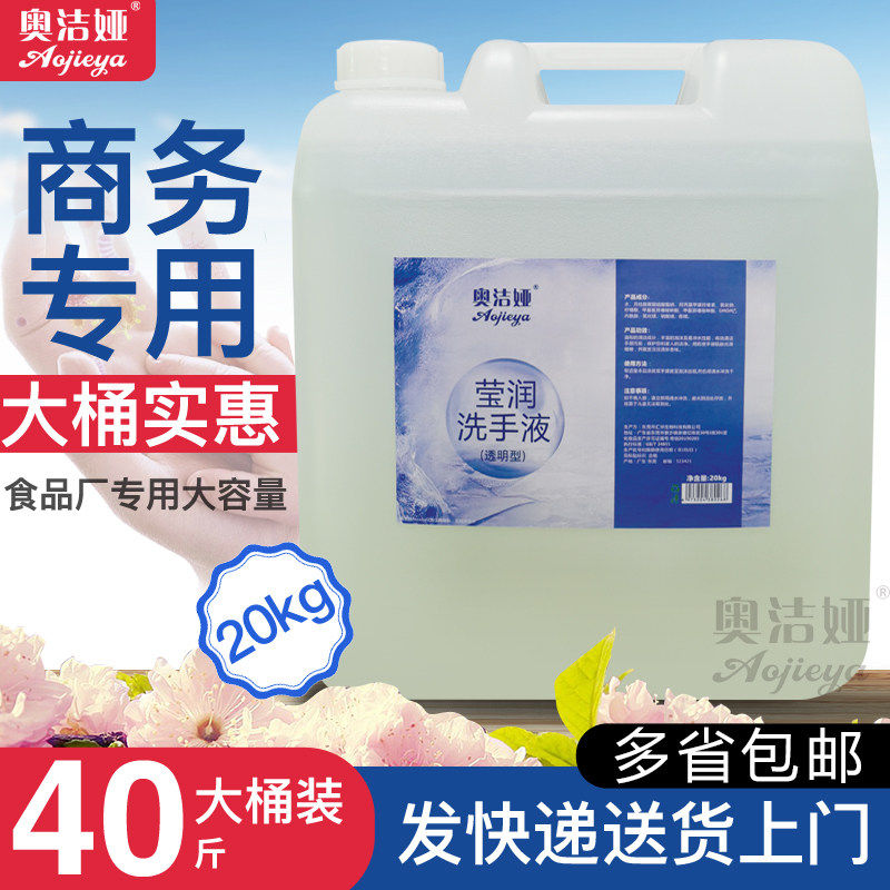 食品级无色无味洗手液大