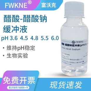 6.0 乙酸钠缓冲溶液醋酸pH3.5 乙酸钠标准溶液 醋酸钠缓冲液 醋酸