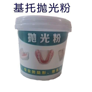 牙科技工抛光粉义齿基托抛光粉胶托抛光粉抛隐形基托抛光喷砂粉
