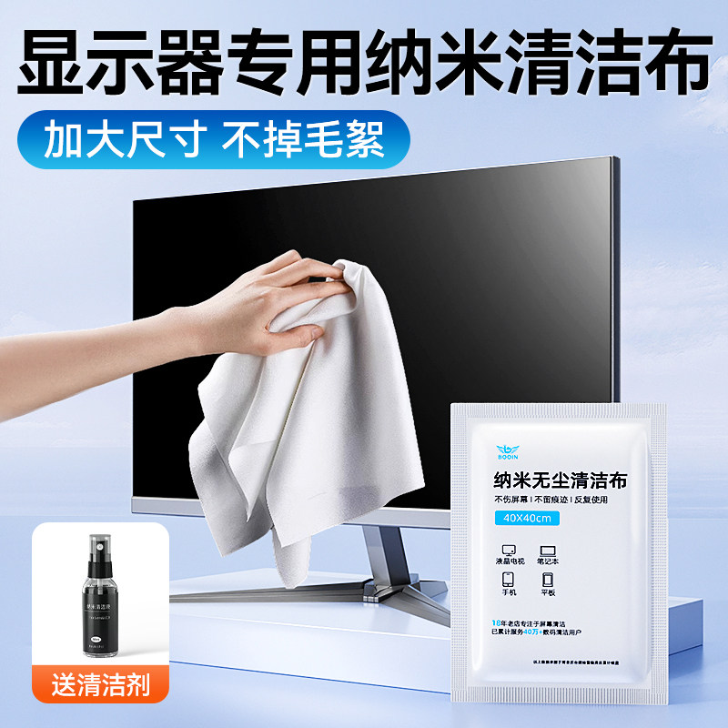 显示器擦拭布清洁电脑萤