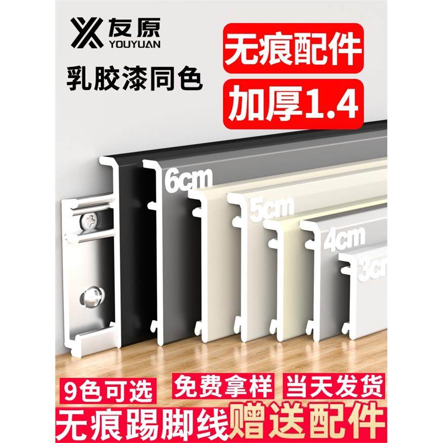 铝合金踢脚线3cm45/6公分