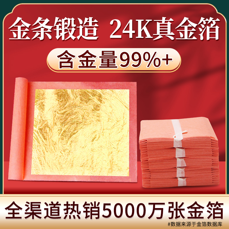 24K真金箔贴纸寺庙装修佛