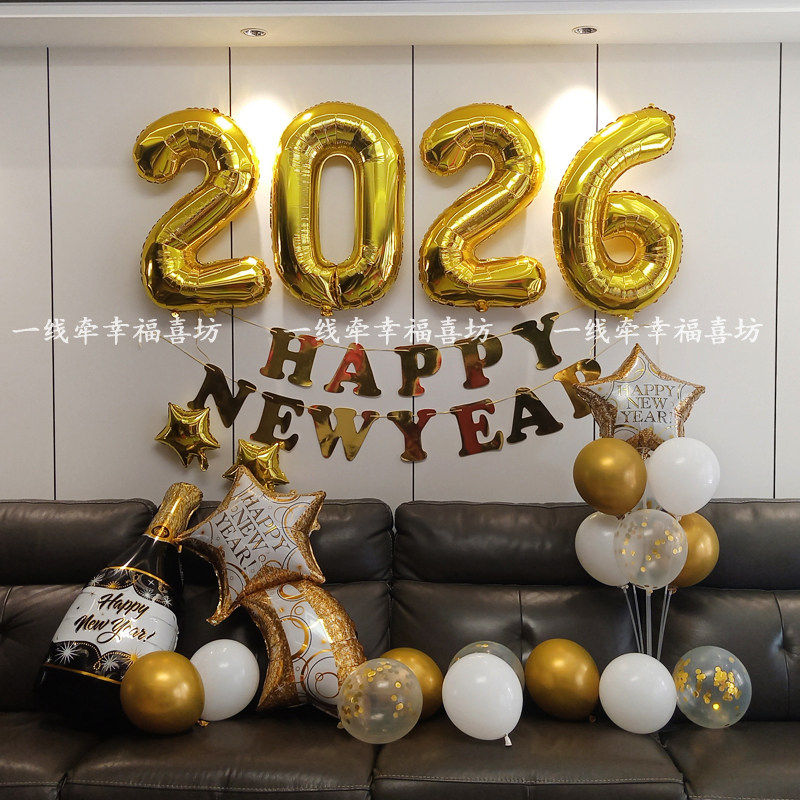 2026新年装饰气球马年春节教室幼儿园晚会场景布置年会装扮背景墙,节庆用品/礼品,装扮布置套餐,淘宝优惠券,粉丝福利购,淘宝优惠卷