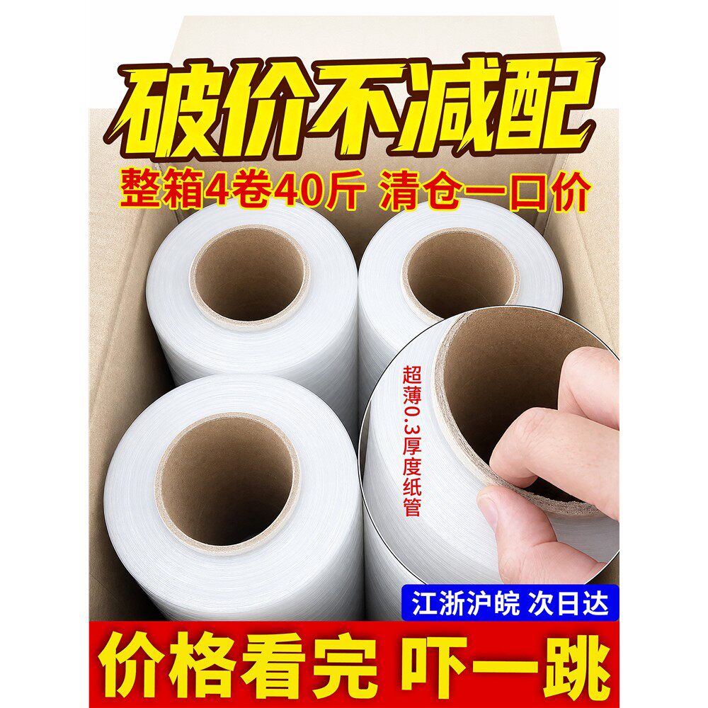 缠绕膜PE打包膜大卷工业