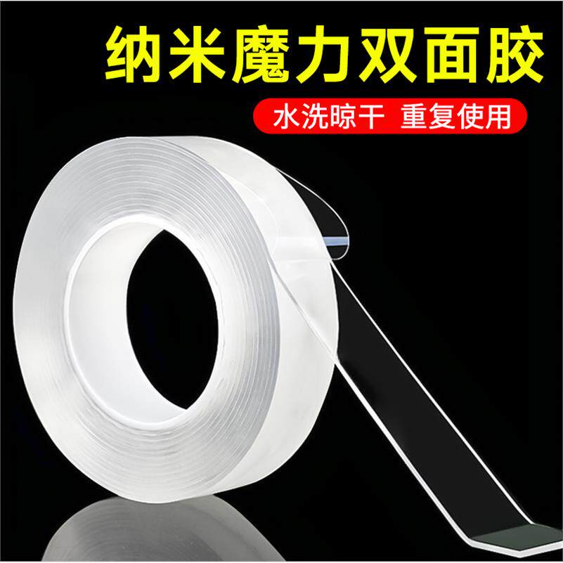 纳米魔力胶带无痕双面胶强力高粘度透明水晶胶不留痕果冻胶两面胶