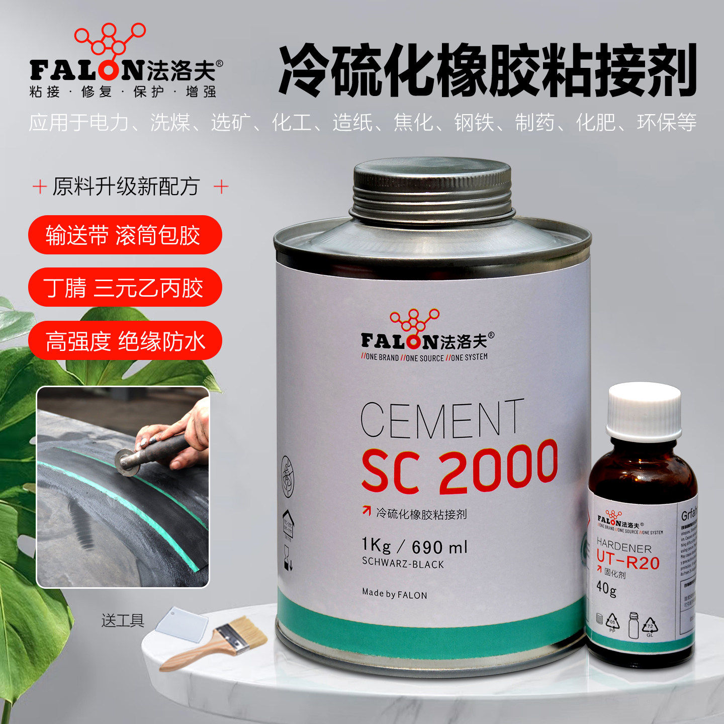 冷硫化橡胶粘接剂sc2000丁腈氯丁氟橡胶三元乙丙输送带接头强力胶