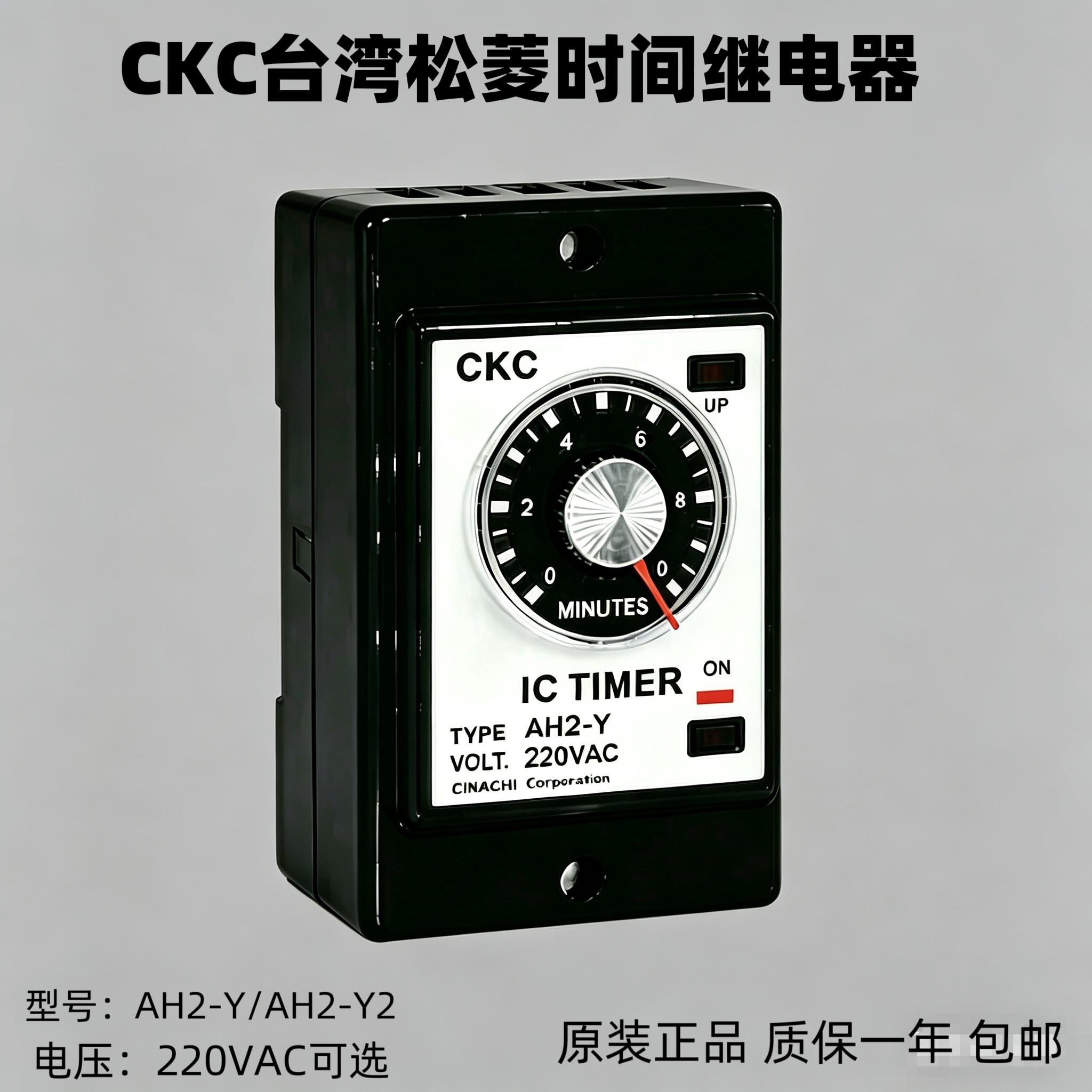 CKC台湾松菱时间继电器AH