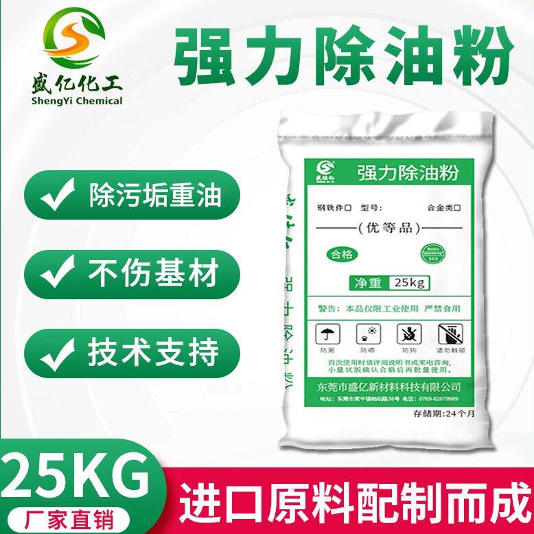 强力除油粉铝锌镁铜铁合