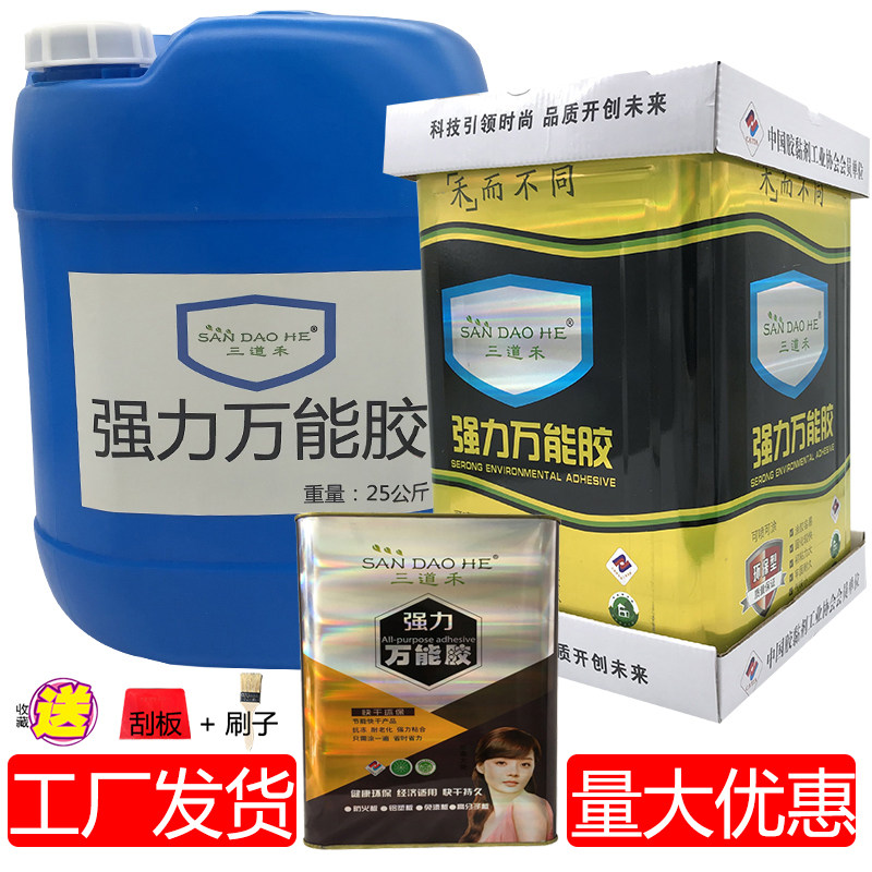 万用胶 环保强力粘得牢 皮革地板革草坪地毯木板木工专用万用胶水