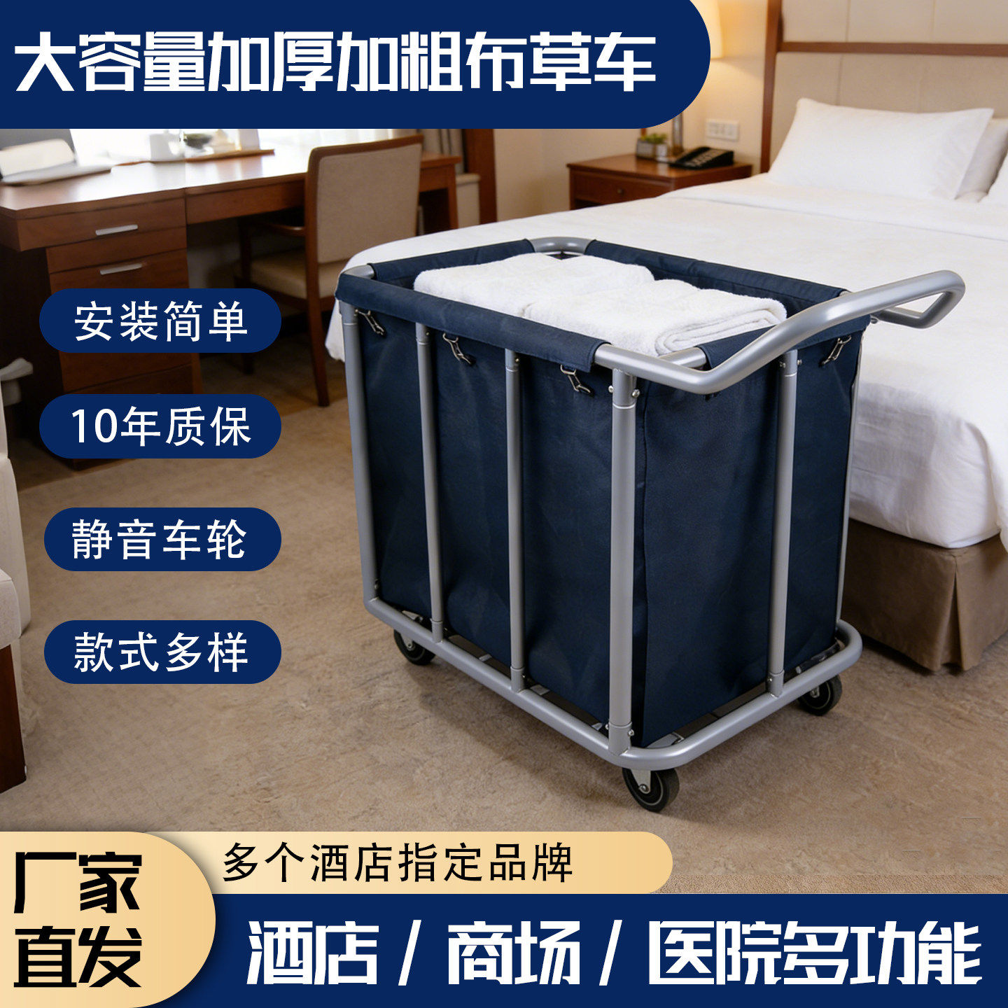 布草车酒店客房专用工作