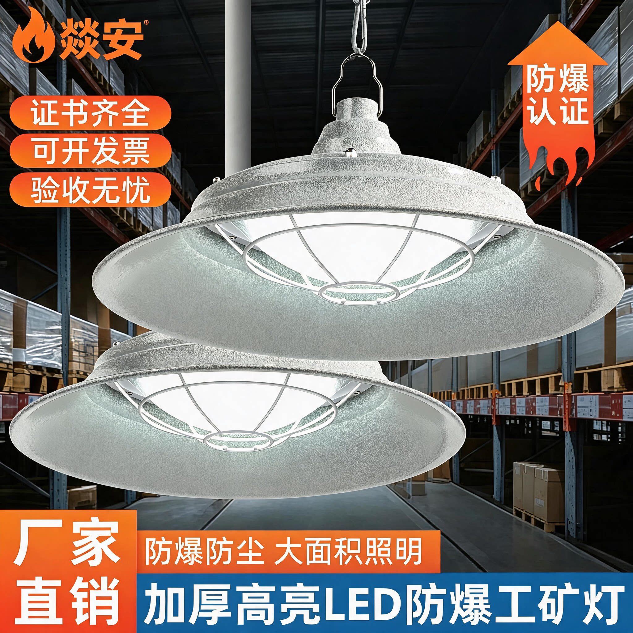 仓库LED防爆工矿灯工厂车