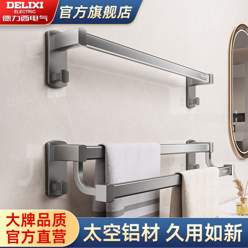 德力西电气卫生间毛巾架免打孔