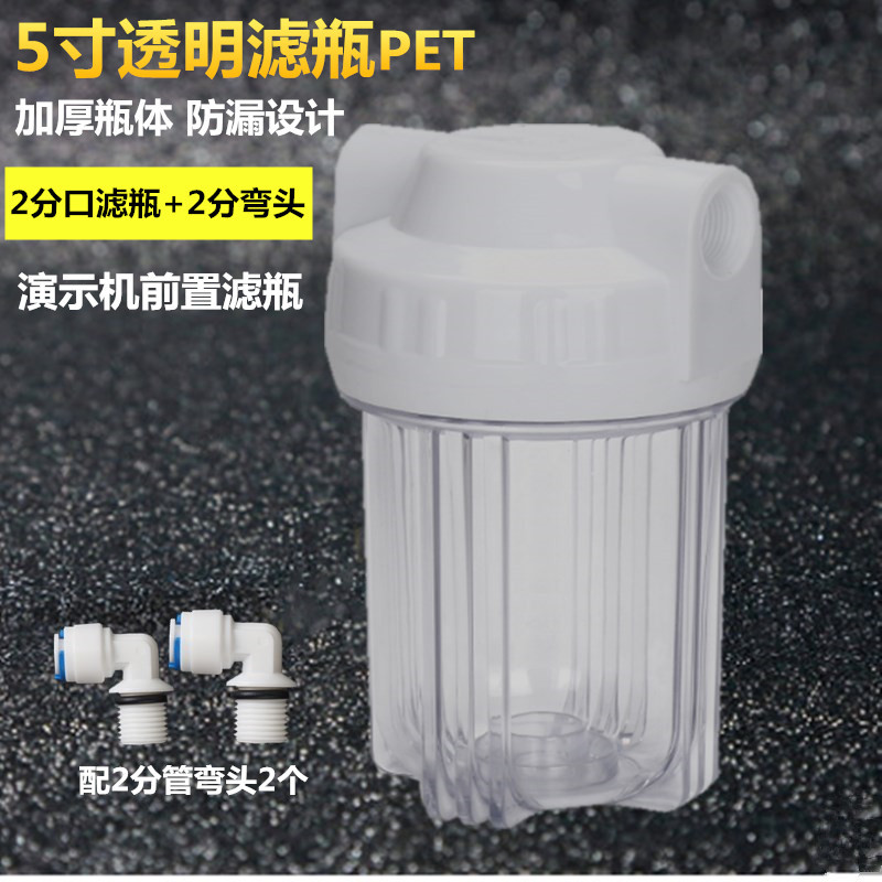 5寸透明滤瓶4分口透明瓶2分滤壳家用净水器饮水机配件前置滤桶
