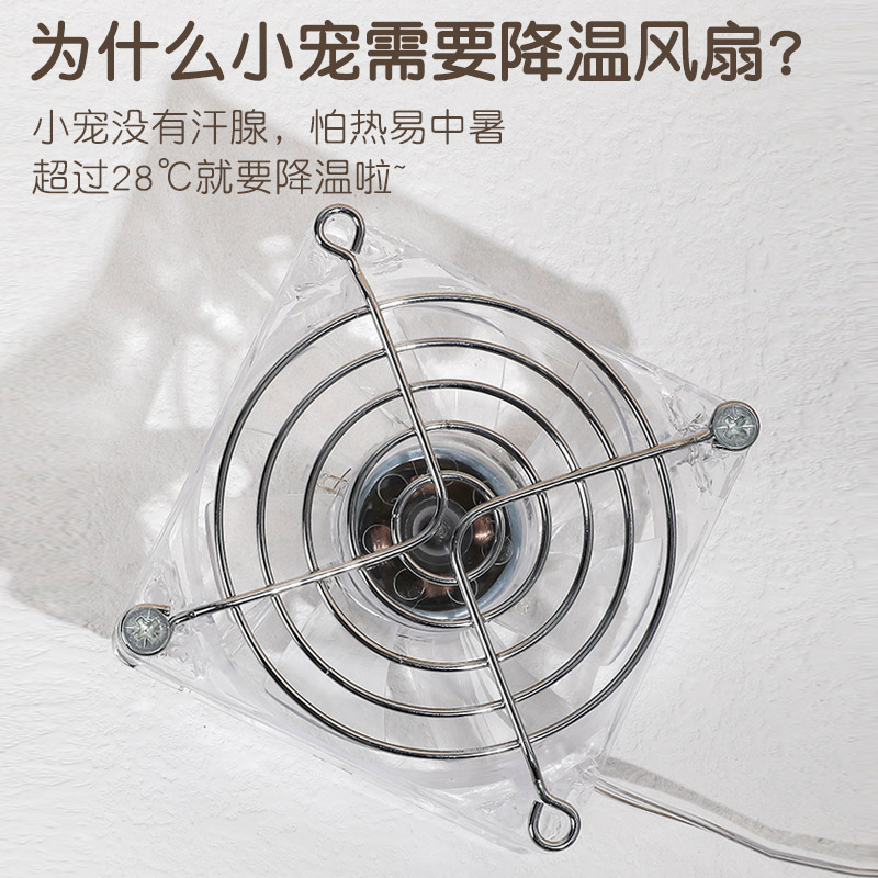 金丝熊仓鼠笼子亚克力装饰夏天降温风扇除臭防暑消暑散热用品