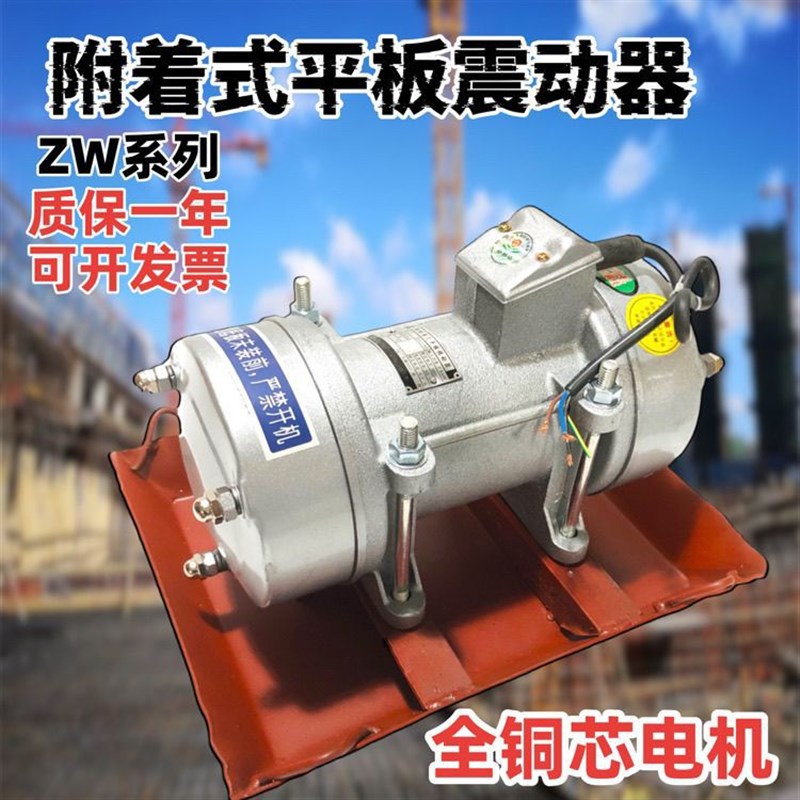 附着式平板振动器震动机路面水泥振打器震动器220V混凝土振动平板