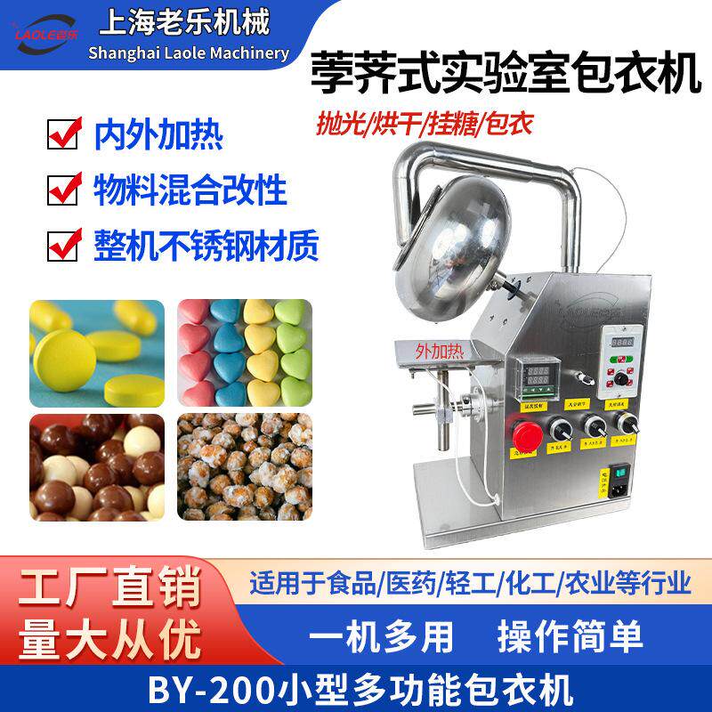 厂家直供荸荠式包衣机种子药丸药片抛光包衣机烘干机不锈钢实验型