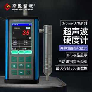 全数字超声波硬度计便携式维氏硬度计便携式硬度计Grow-U70