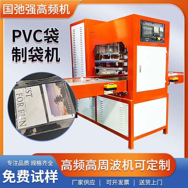 黄金防尘袋热合机 15千瓦高频机 一出八PVC袋封口机 高周波制袋机