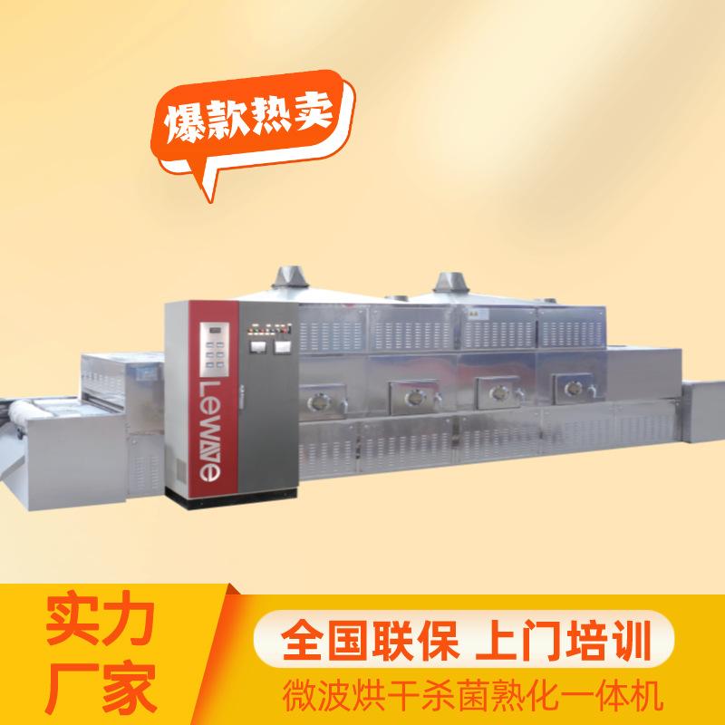 立威微波盐水花生干燥杀菌设备 LW60型食品烘干机 一键启动