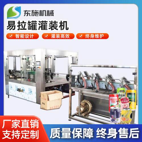易拉罐灌装封口机 易拉罐二合一灌装封口机 易拉罐灌装机