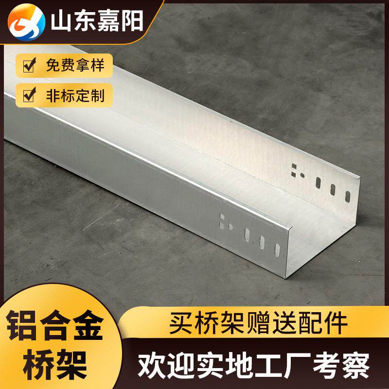 铝合金桥架国标铝板材槽式金属槽盒 200*100梯式铝合金电缆桥架