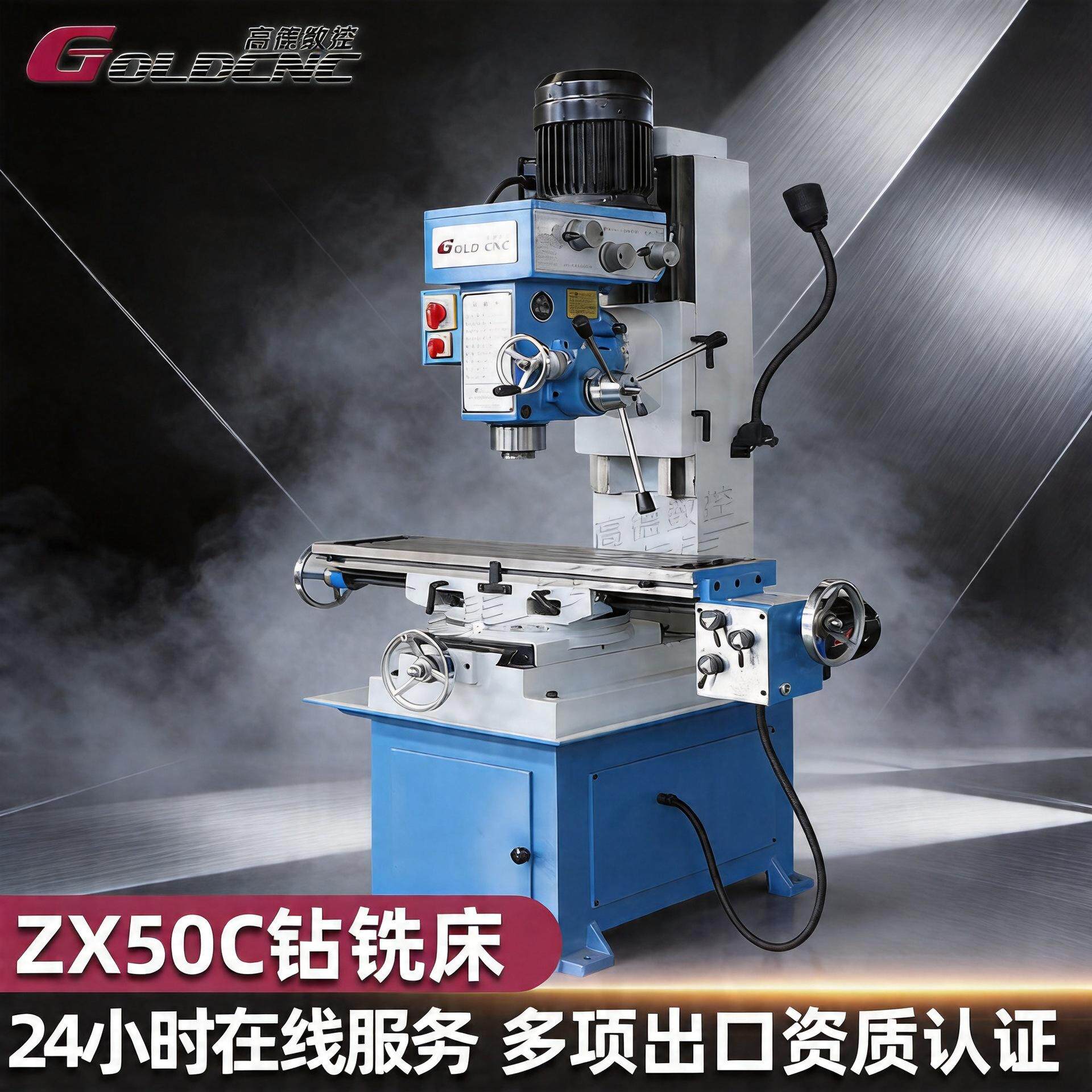 现货 ZX50C钻铣床 工业级多功能铣削钻孔设备 金属机械维修钻铣床