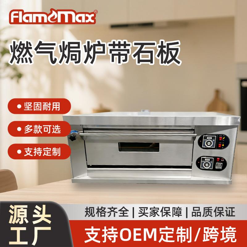 HGO-20B燃气焗炉带石板大容量旋钮板市场款烤箱 商用私房面包披萨