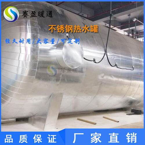 赛盈供应不锈钢承压水罐储水罐碳钢热水罐卧式立式承压热水罐储罐