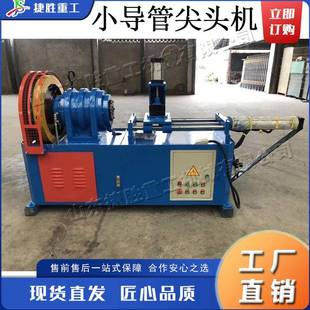 电动小导管尖头机 小型注浆导管锥度成型机 不锈钢圆管锥形缩管机