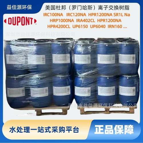 美国AMBERLITE IRN160电厂专用超纯水抛光树脂一级