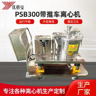 PSB300带推车离心机沉降离心机工业脱水机不锈钢密闭上卸料离心机