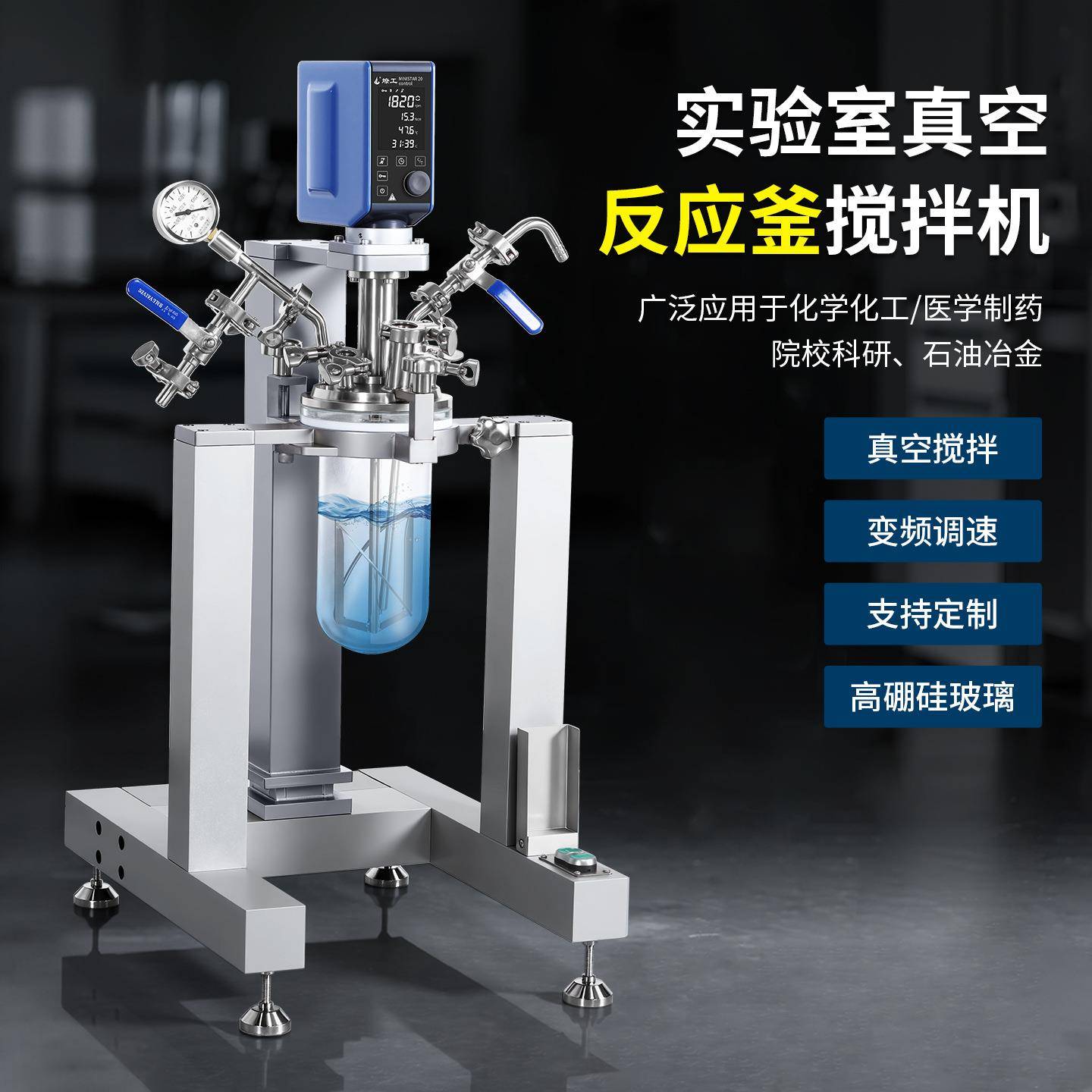 5-50L实验室精细数显真空搅拌器混合反应釜设备消泡测温打样