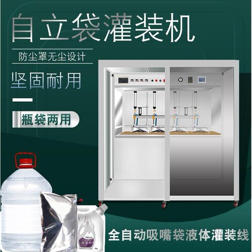 全自动自立袋灌装压盖机矿泉水洗衣液袋装香油鲜奶果汁白酒番茄酱