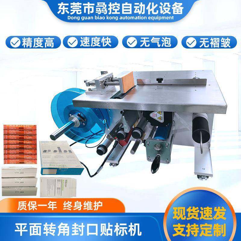 半自动转角封口贴标机方盒纸盒包装盒转角贴标机圆管转角贴防伪标,五金/工具,贴标机,淘宝优惠券,粉丝福利购,淘宝优惠卷